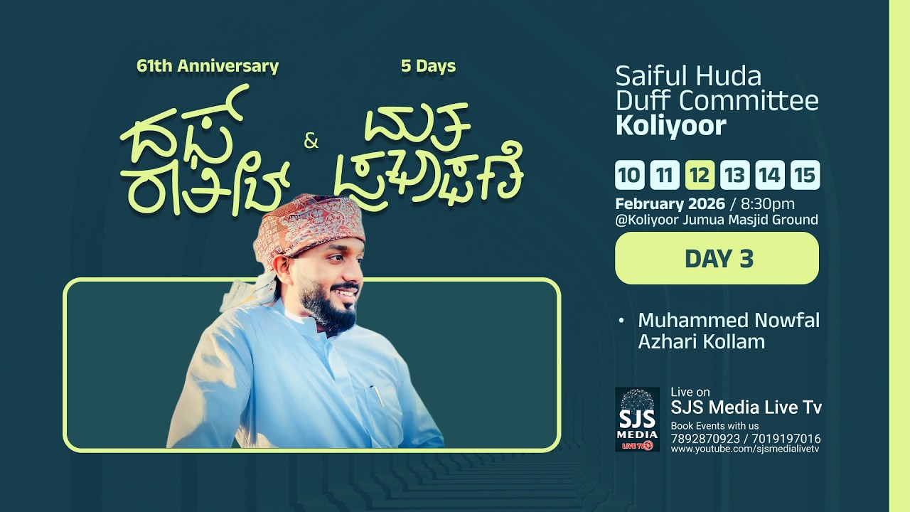 Muhammed Noufal Azhari Kollam | Day-3 | Saiful Huda Duff Committee Koliyoor 12/02/2026