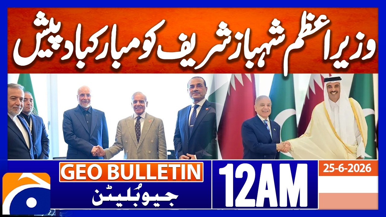Emir of Qatar calls Prime Minister Shehbaz Sharif | 12 AM Geo News Bulletin | 25 June 2026