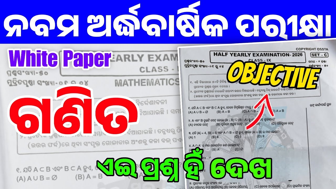 9th Class HalfYearly Exam 2026 Math Question Paper | Class 9 Math Objective White Paper Question |