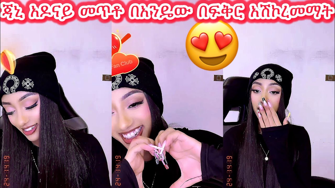 🛑ጃኒ አዶናይ መጥቶ በአንዴው በፍቅር አሽኮረመማት😍😍#janiy #janiye #jani #janiya @janiytube @adonayofficial-2 @Adonayyy