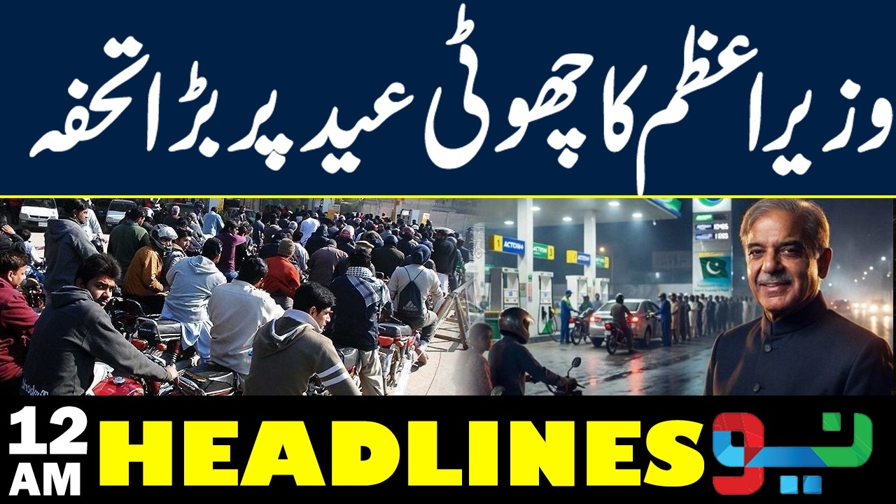 Prime Minister&rsquo;s Big Eid Gift 🎁 A Special Surprise for the Nation | Headlines 12AM | NEO News