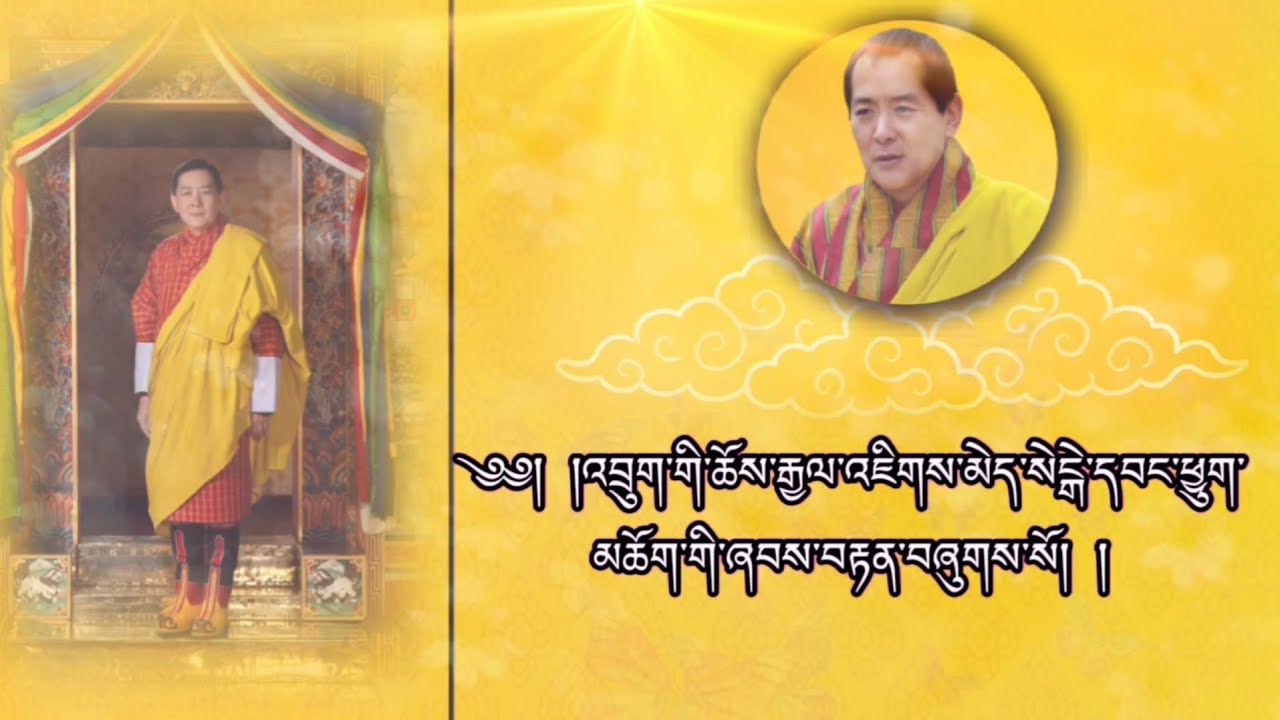 HIS MAJESTY THE 4TH KING JIGME SINGYE WANGCHUCK||THE GREAT FOURTH||ZHABTEN||