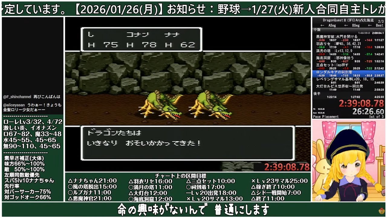 【DQⅡSFC版RTA(4:01:43)】