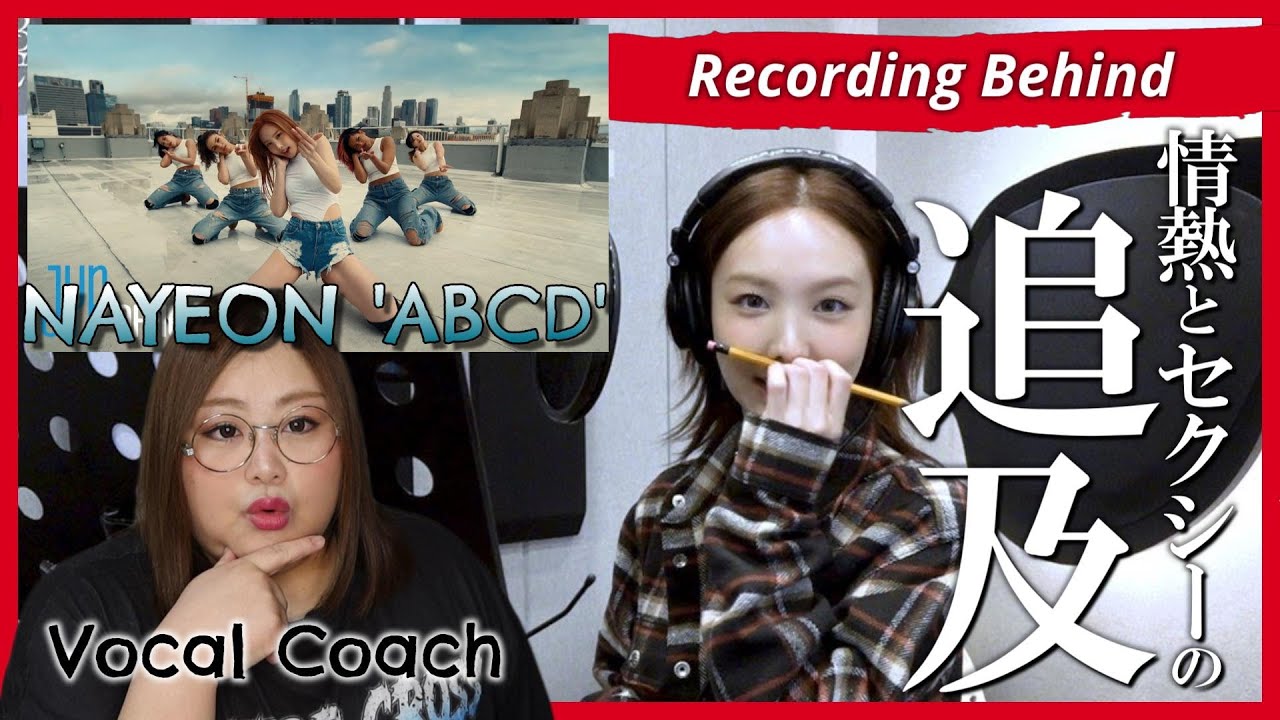 【レコーディング映像】新たな魅力に迫るタイトル曲をどう歌いきるのか！ NAYEON 