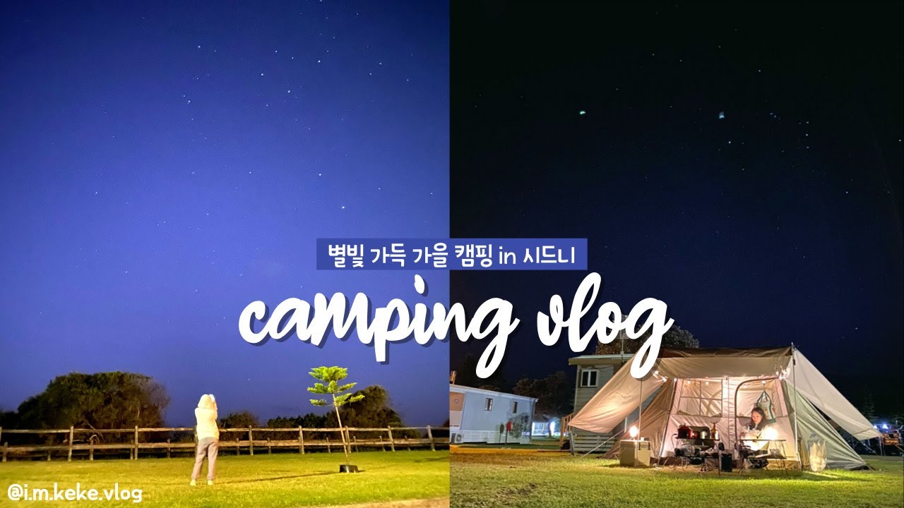 VLOG🇦🇺 Autumn Camping⛺️ in Bulli Beach | Korean BBQ at Camping | Only 1 hour 🚗 from Sydney