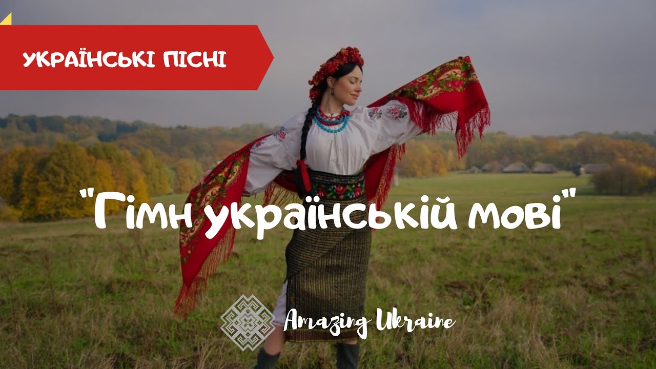 Гімн українській мові - Тріо 