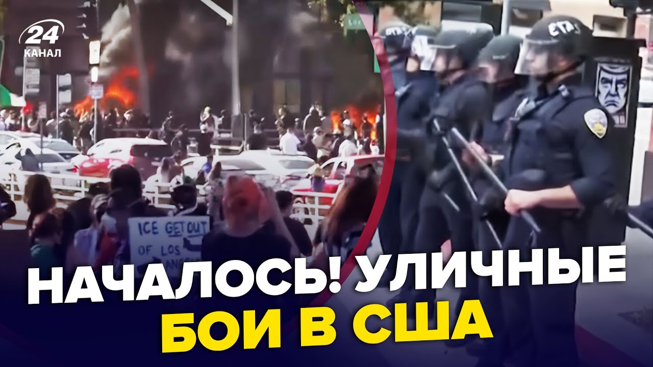 😱СРОЧНО! Жесть в США! Американцы ОБРАТИЛИСЬ к Трампу. Лос-Анджелес В ОГНЕ. Эти ВИДЕО УЖЕ ПОВСЮДУ