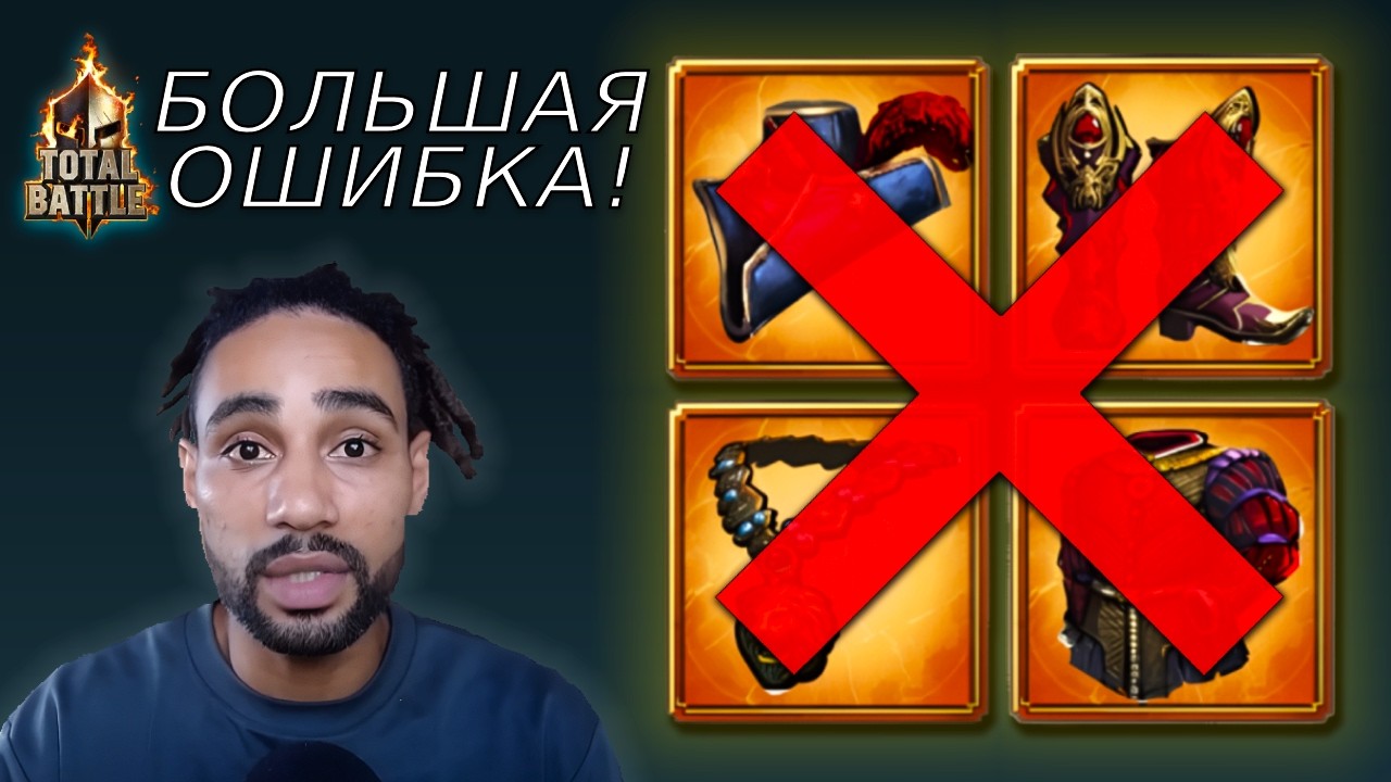 Total Battle | НЕ разбирайте снаряжение Почётного Правителя!