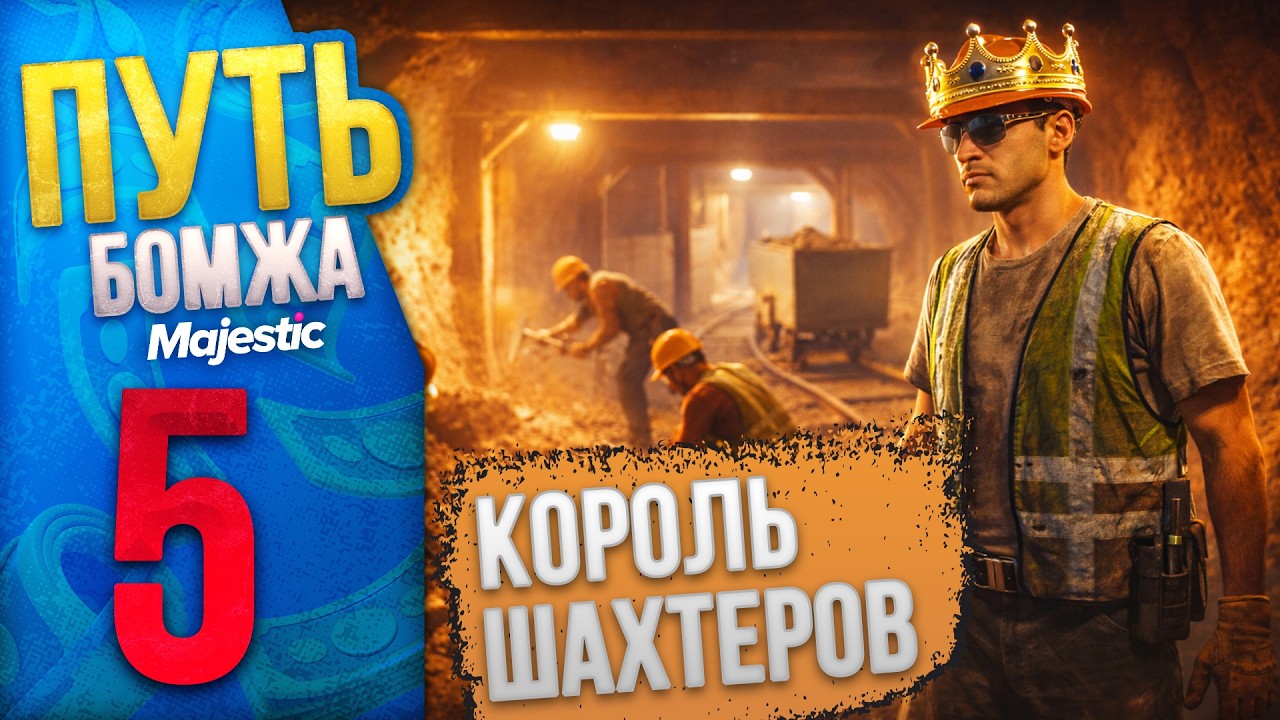 👑 ПУТЬ БОМЖА на Majestic RP Denver #5 - Новая семья! С НУЛЯ И БЕЗ ДОНАТА в GTA 5 RP