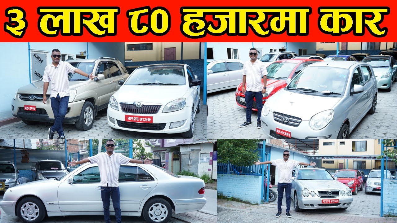 ३ लाख ८० हजारमा कार II सबैभन्दा सस्तो गाडी II Recondition Cars Price II Maa Baglamukhi Recondition