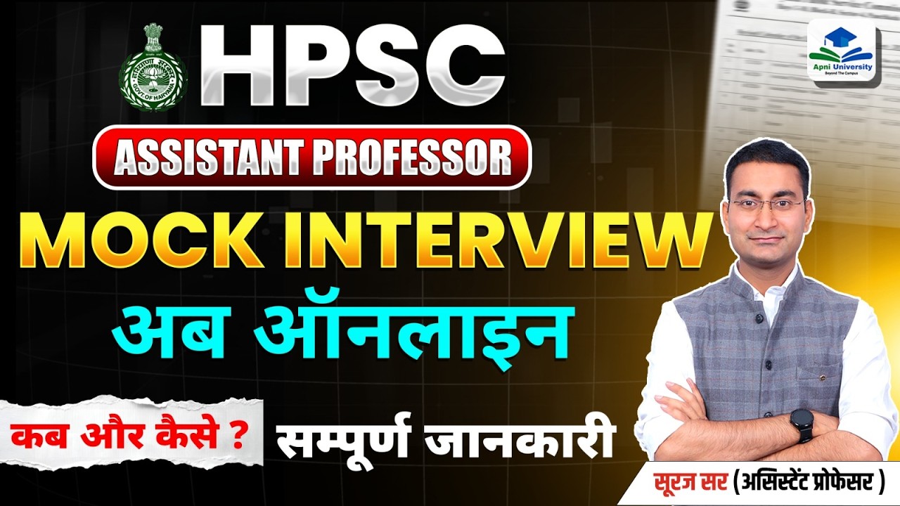 HPSC Assistant Professor Interview Online | Haryana Assistant Professor |Haryana Asst Prof Interview