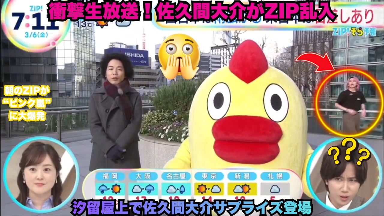 【衝撃】朝7時11分の『ZIP!』天気コーナーで“桜”が突然開花! Snow Man佐久間大介が汐留の屋上に電撃乱入、14℃の寒さを無視した半袖姿と圧倒的ハイテンションで朝の情報番組を一瞬で“ピンクの