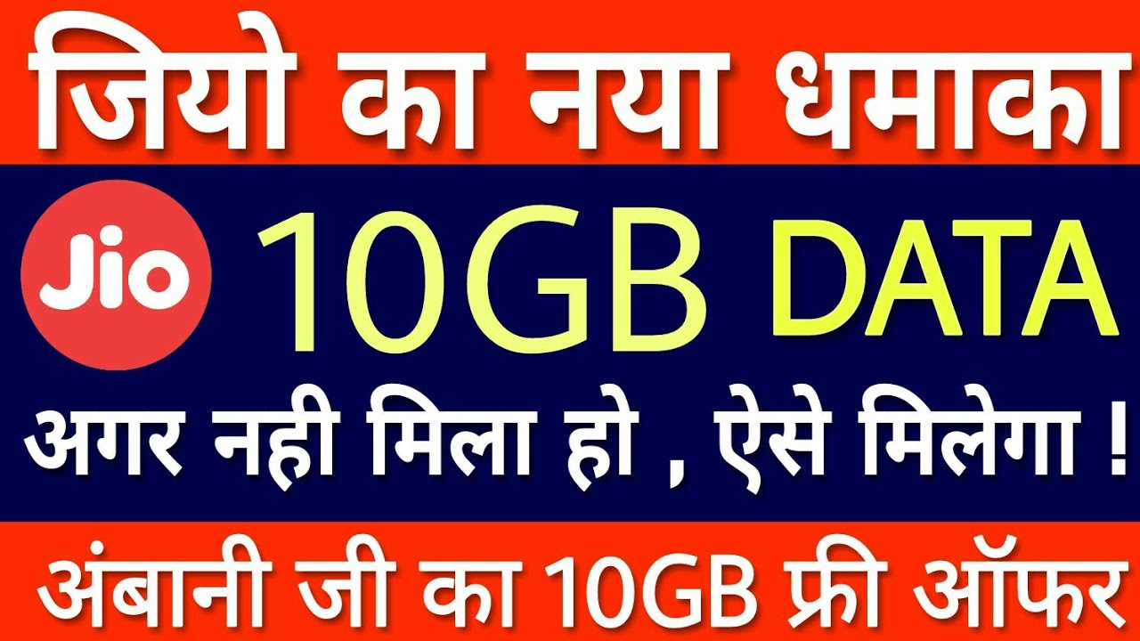 Jio 10GB DATA Free | How To Get 10GB Add On Data