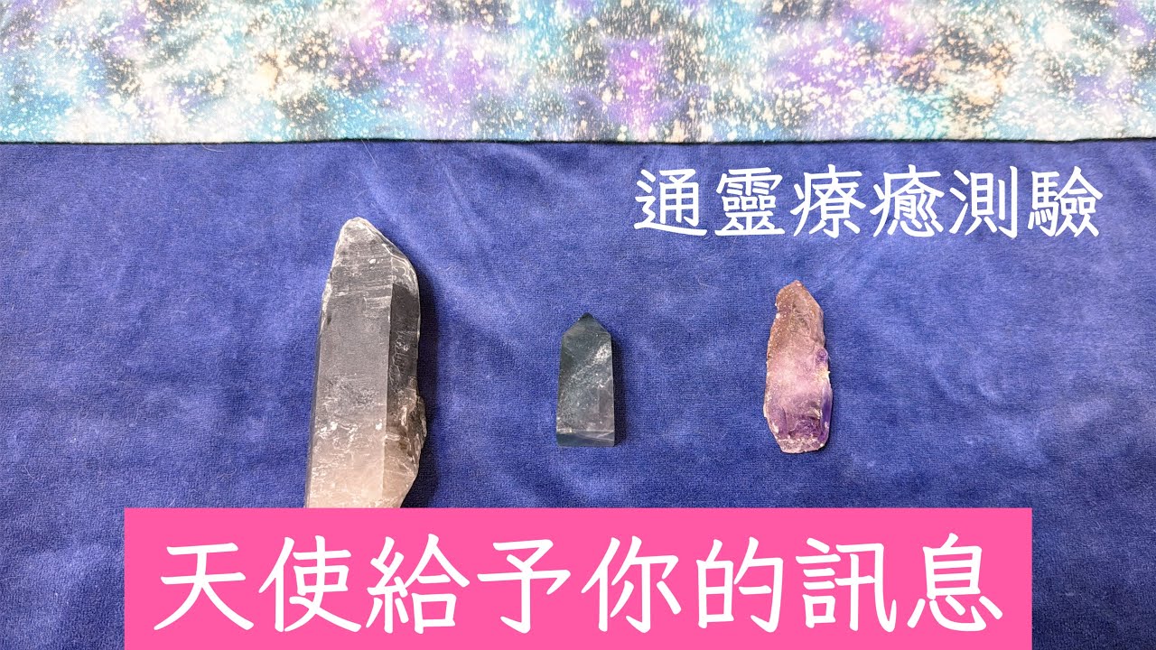 天使給予的訊息