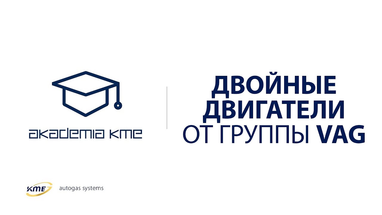 Двигатели Dual VAG Group