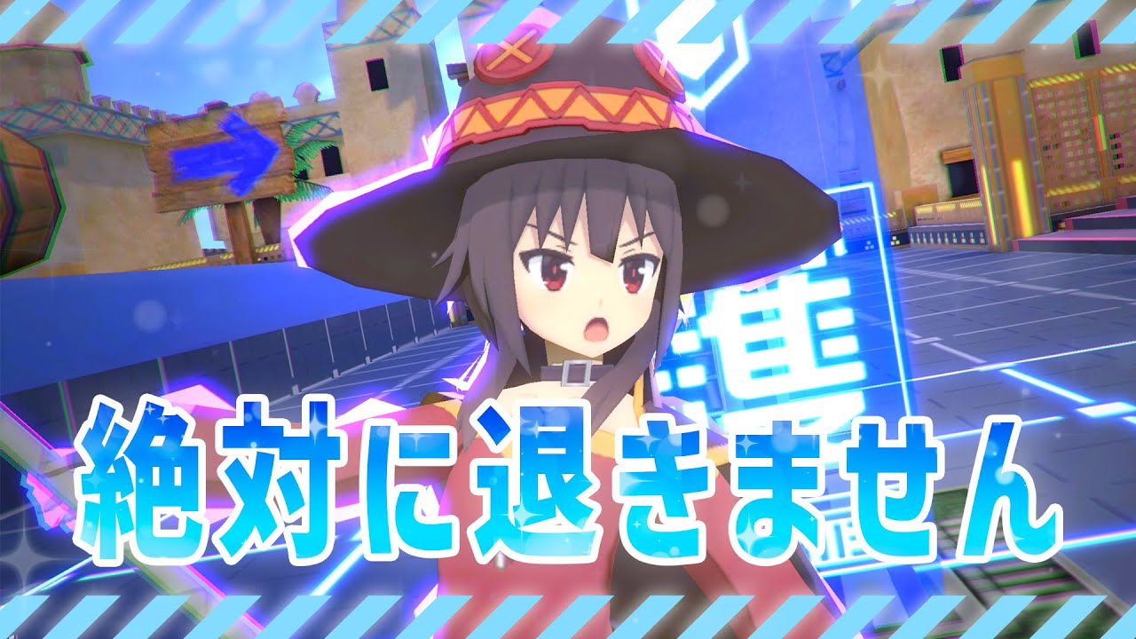 秒間12％回復＆プッシュ40％カットで鉄壁要塞のめぐみんが硬すぎるwwwwけど、スーパーアーマーじゃダメだったん？【＃コンパス】