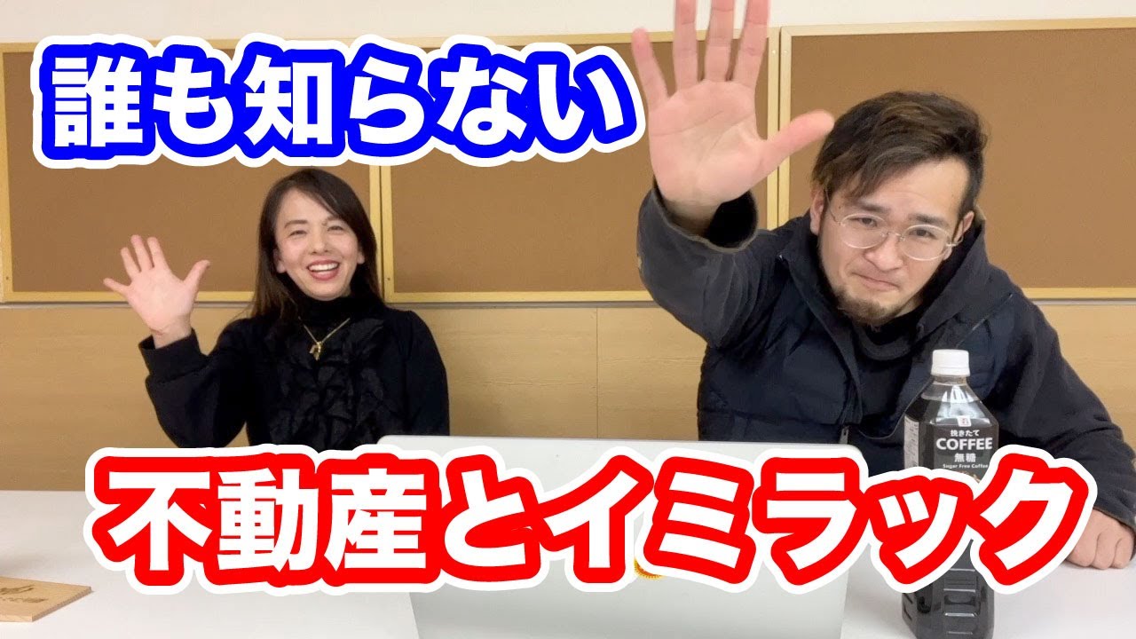 【隕石体験談】新事実発覚！？不動産とイミラックの不思議な因果関係が明らかに&hellip;
