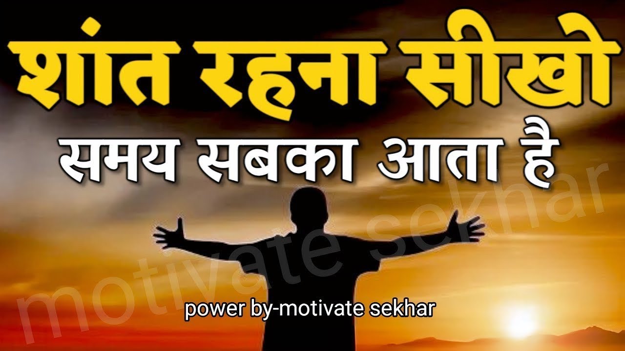 बुरे से बुरे समय में हिम्मत देगी ये बातें best motivational speech for success in life #motivation