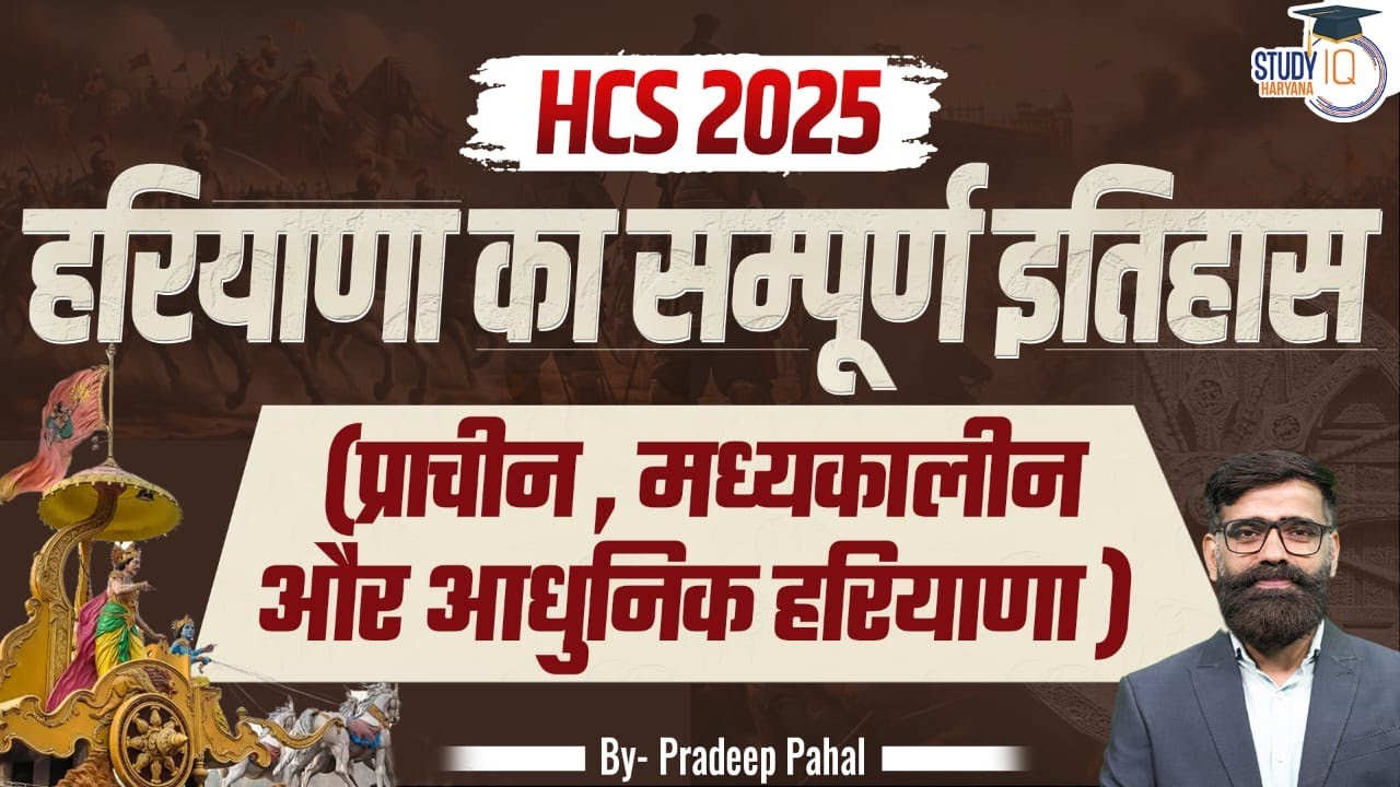 HPSC HCS 2025 | Complete History of Haryana | By Pradeep&nbsp;Sir | Haryana StudyIQ