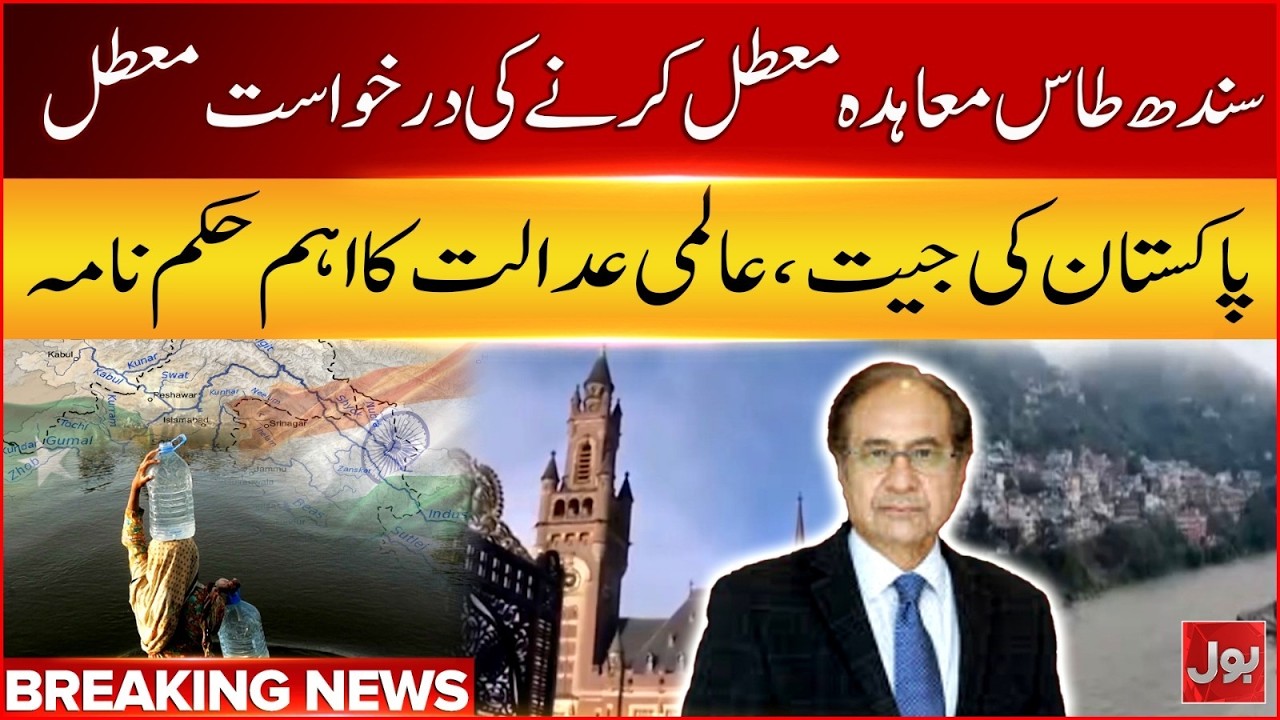 Pakistan Wins Major Legal Victory | Indus Waters Treaty Updates | Breaking News