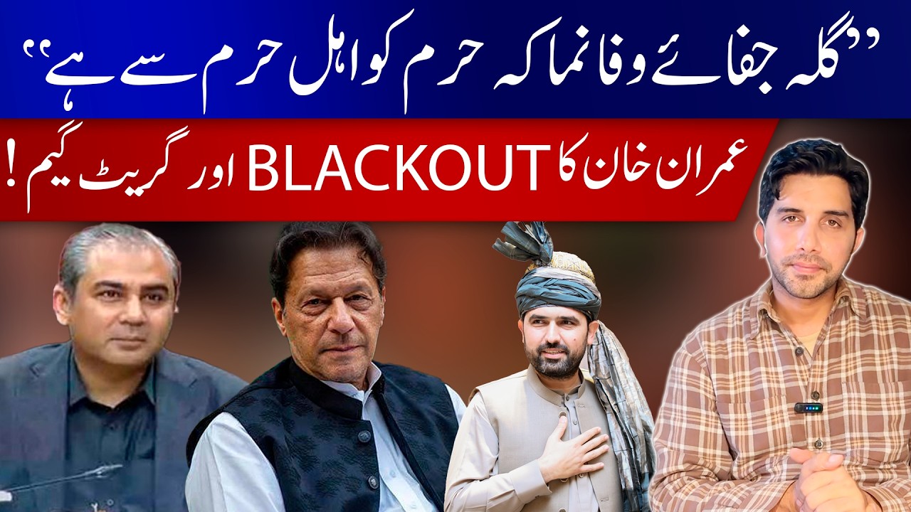 Imran Khan&rsquo;s BLACKOUT & The Great Game Behind the Scenes | Akbar Bajwa V-Log #73