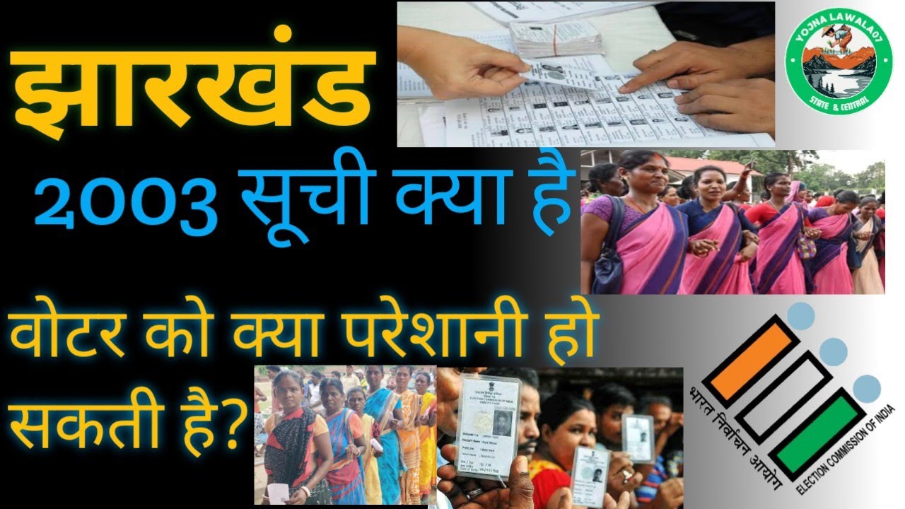 What is the list of 2003? Voter card new update. Solution to every problem in just one place.