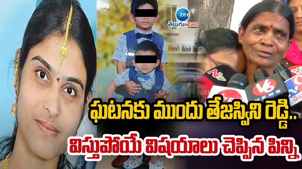 Jeedimetla Incident | Tejaswini Aunty Emotional Video | ఘటనకు ముందు తేజస్విని రెడ్డి..  | ZEE