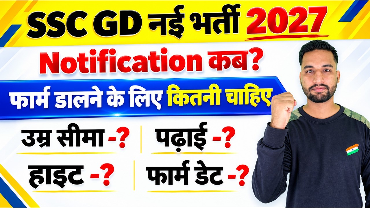SSC GD New Vacancy 2027 | SSC GD New bharti 2027 | SSC GD Age limit 2027