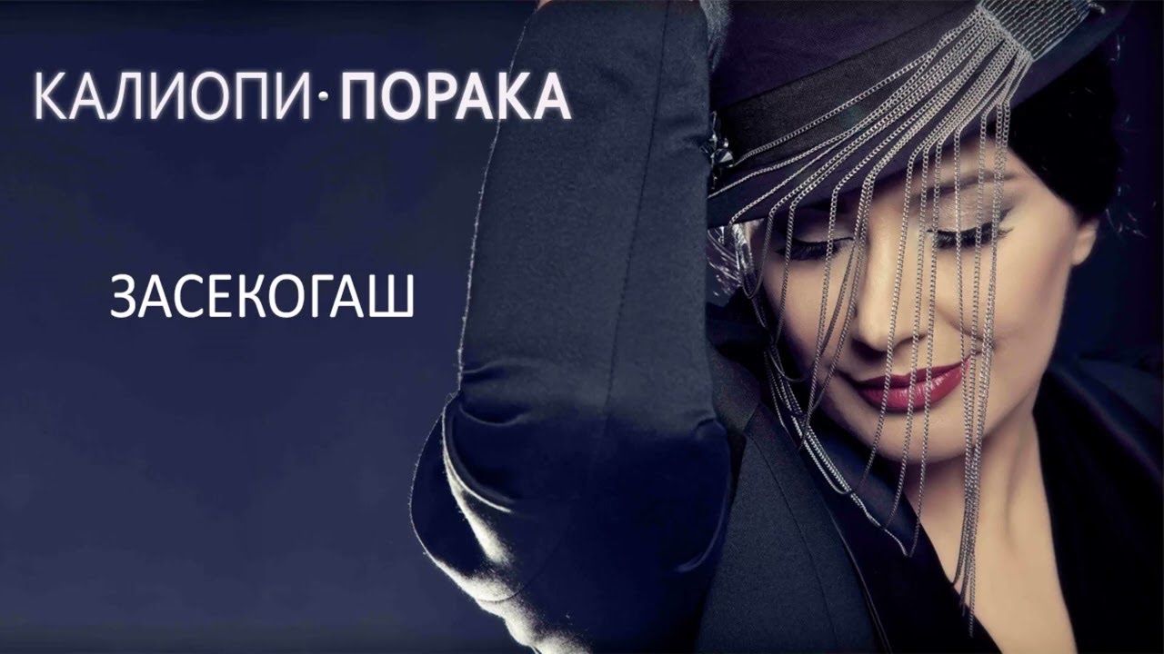 KALIOPI - 