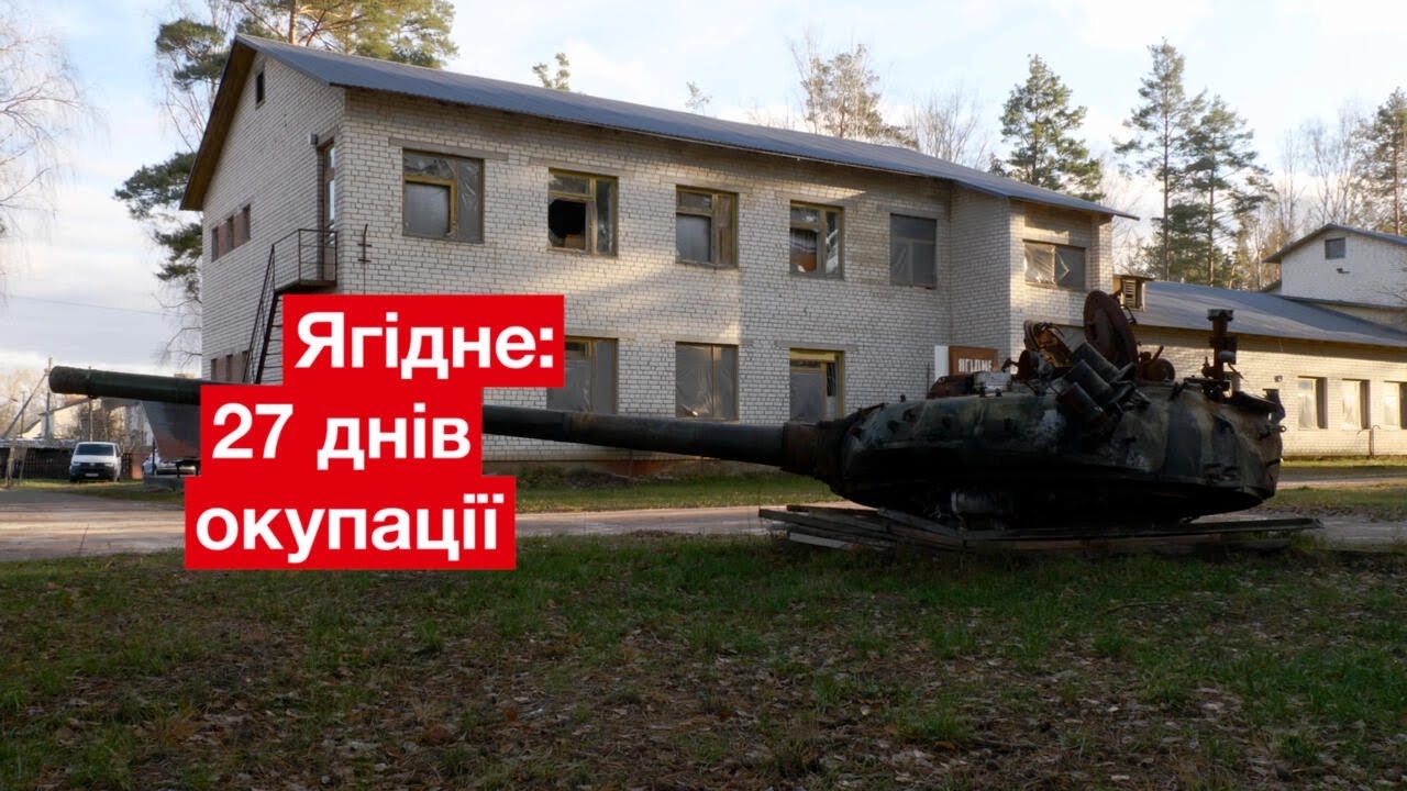 Смертельний підвал Ягідного: як живе одне з найбільш постраждалих сіл Чернігівщини