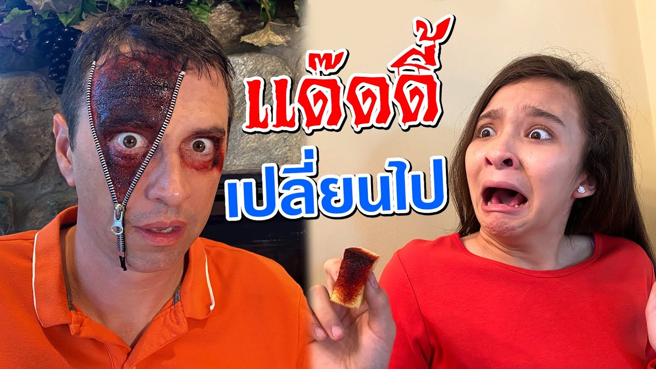 แข่งแต่งหน้าผี วันฮาโลวีน 👻 | ผีหัวขาดฝรั่งสอนผีนางรำเต้น (Halloween Makeup Challenge)