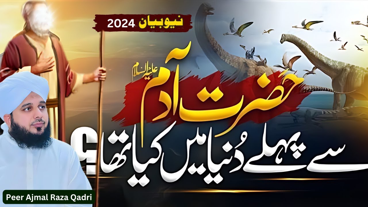 Hazrat Adam A.S Ka Waqia  | Muhammad Ajmal Raza Qadri