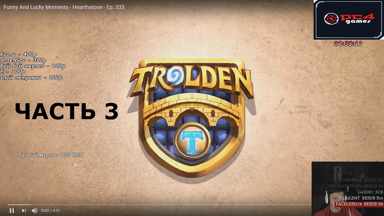 Сильвер смотрит: Trolden: Funny And Lucky Moments - Часть 3