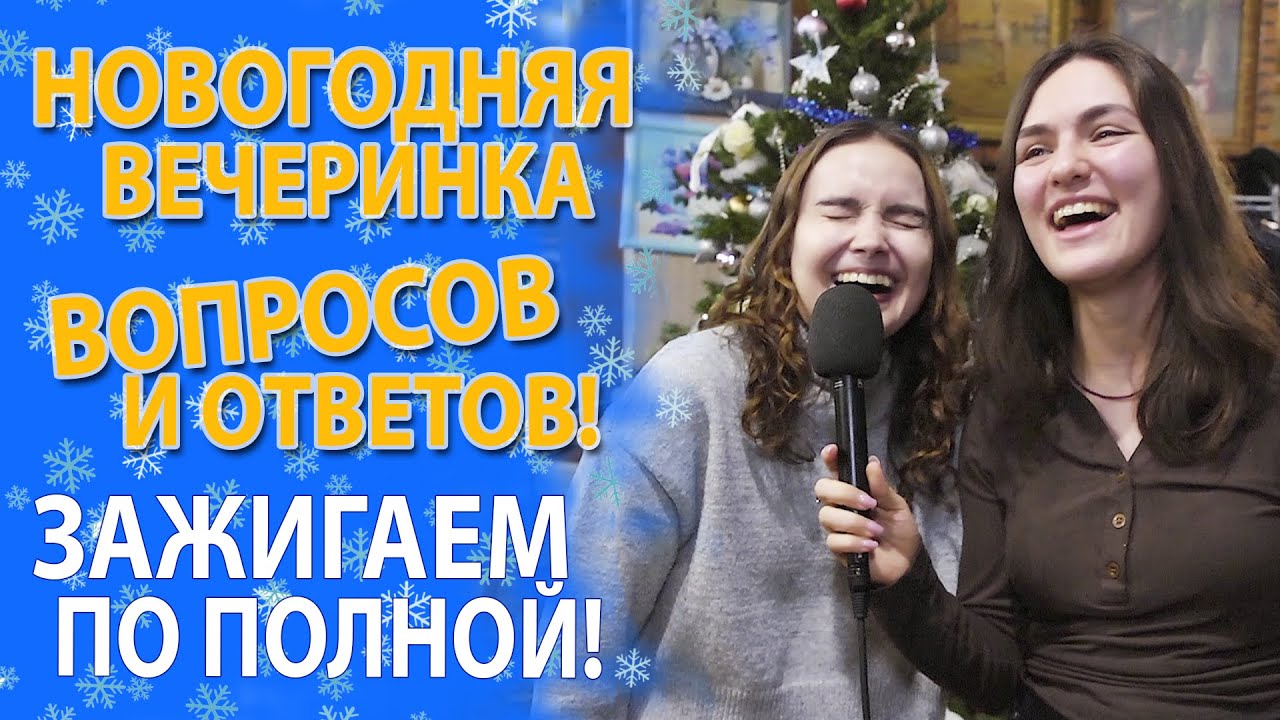 ОГОНЬ ЖЕЛАНИЙ И СНЕГА МЕЧТЫ! КЛЮЧЕВОЕ НОВОГОДНЕЕ ИНТЕРВЬЮ!