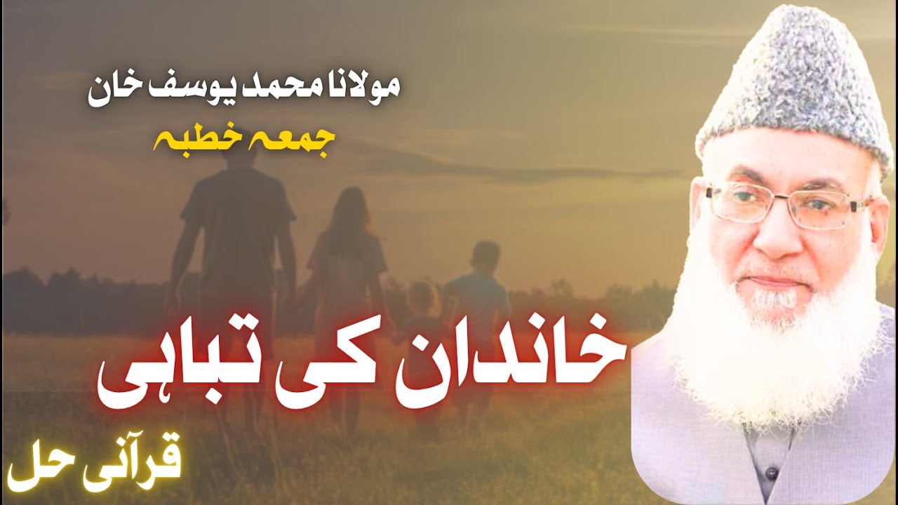How to Protect Your Family from Modern Culture | The Islamic Family System | Molana Yousaf Khan