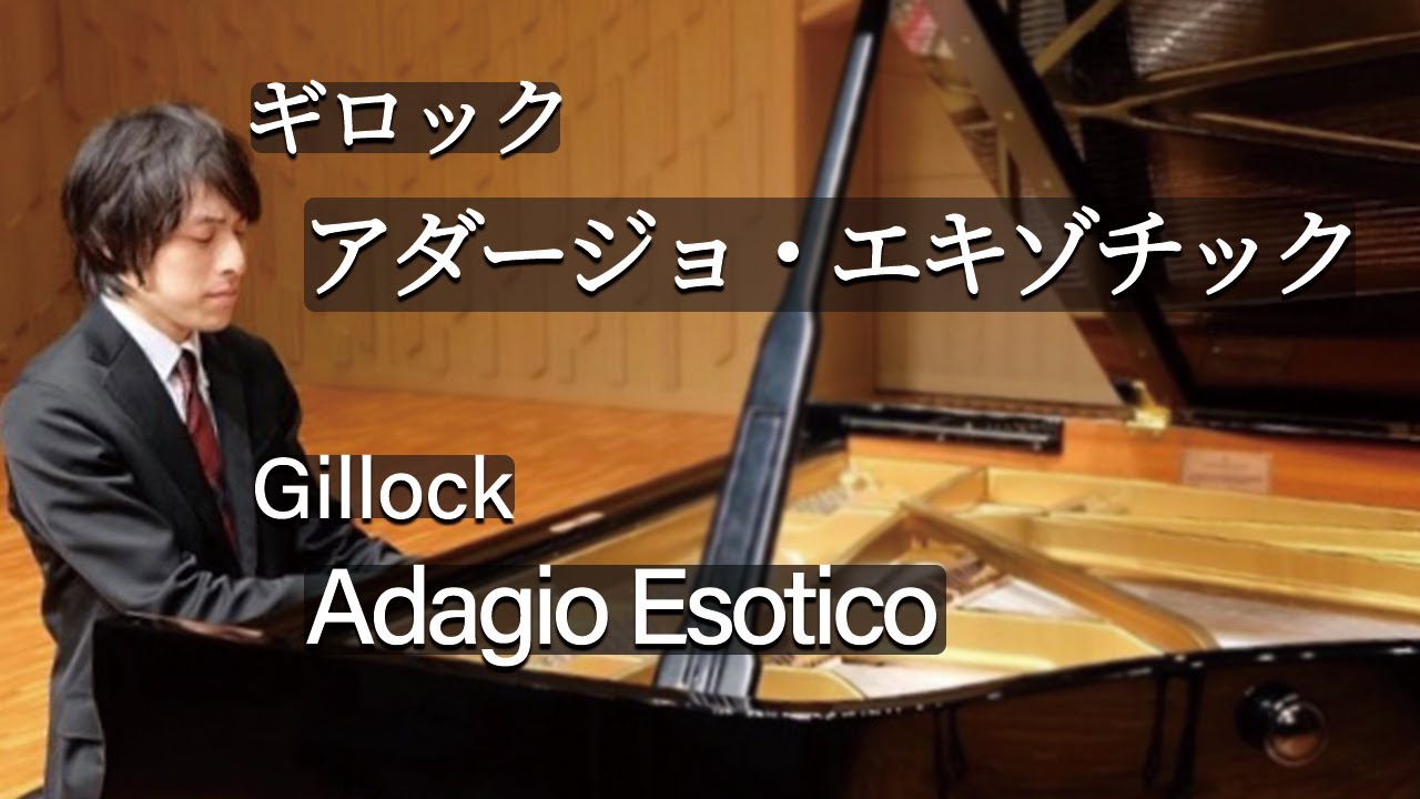 Gillock : Adagio Esotico / ギロック：アダージョ・エキゾチック