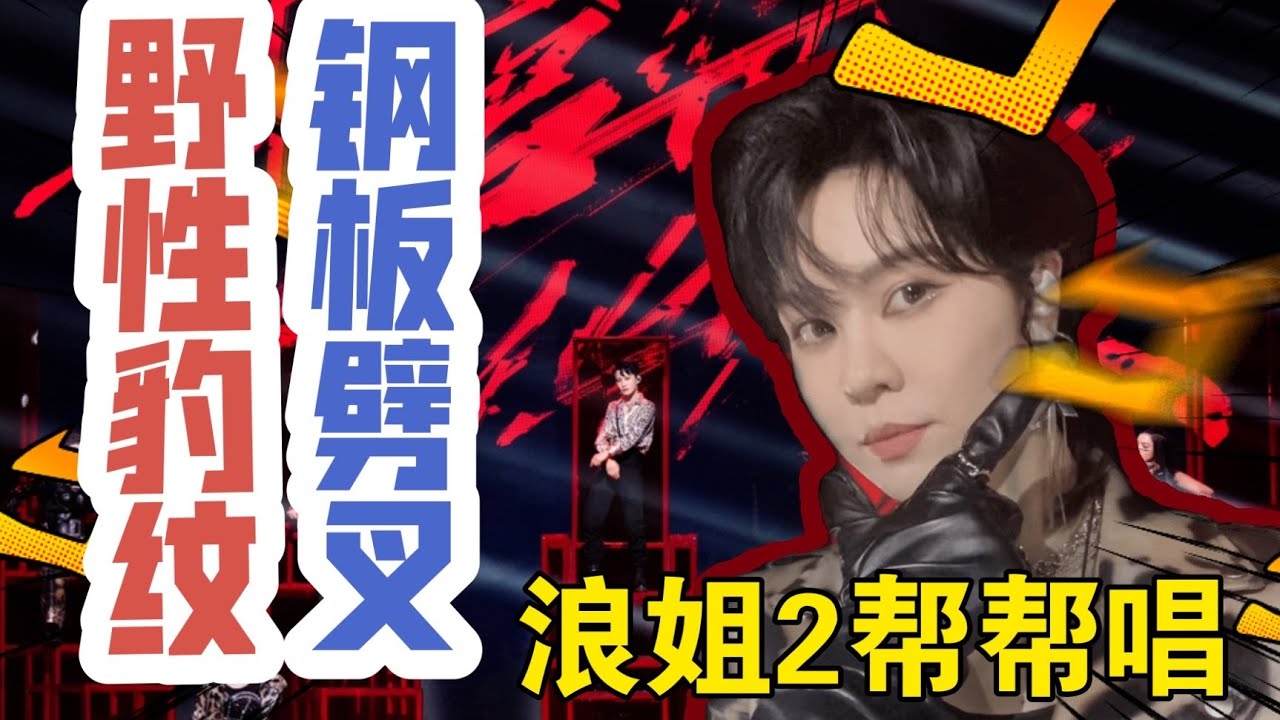 郁可唯《乘风破浪的姐姐2》帮唱vlog|Yisa Yu  x Sisters Who Make Waves S2