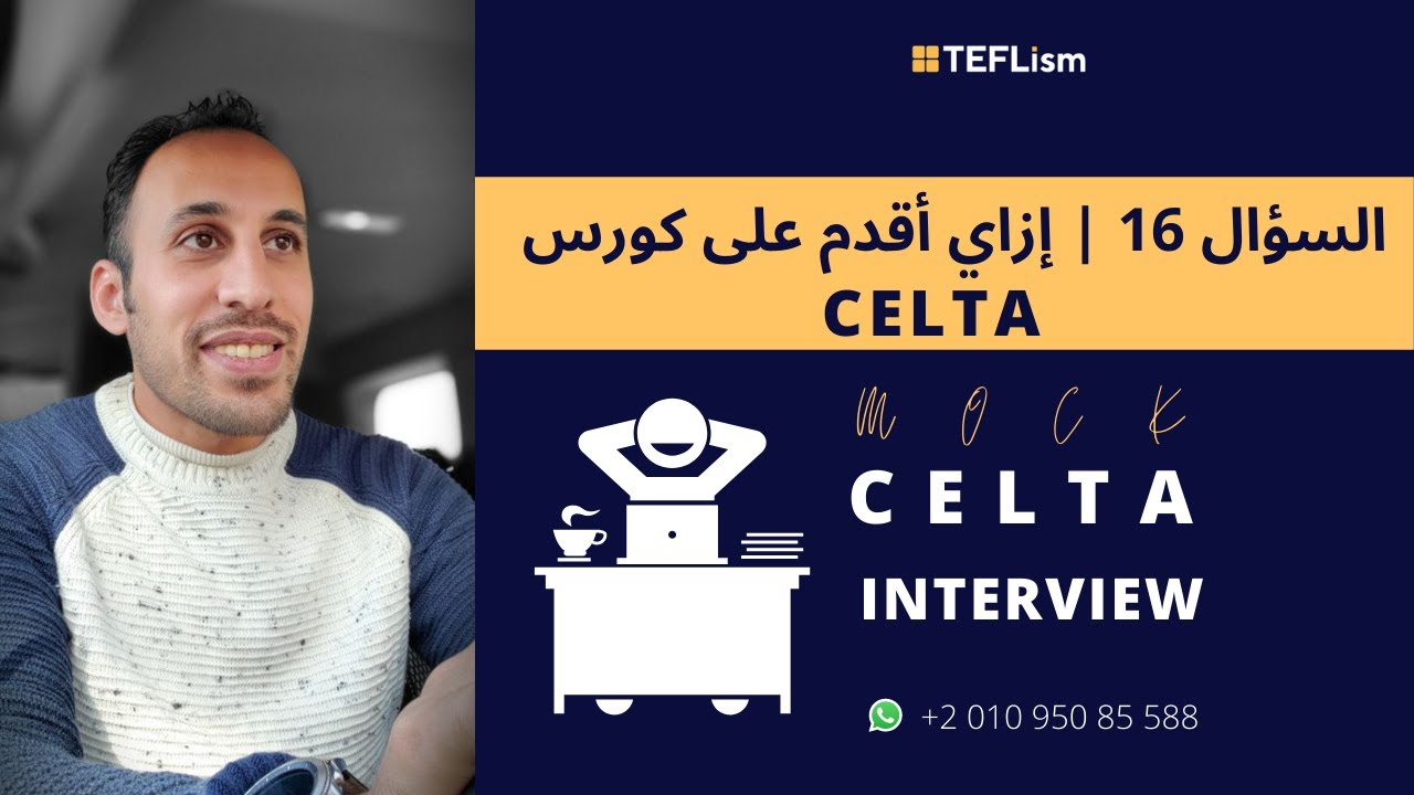 السؤال 16 | إزاي أقدم على كورس CELTA؟