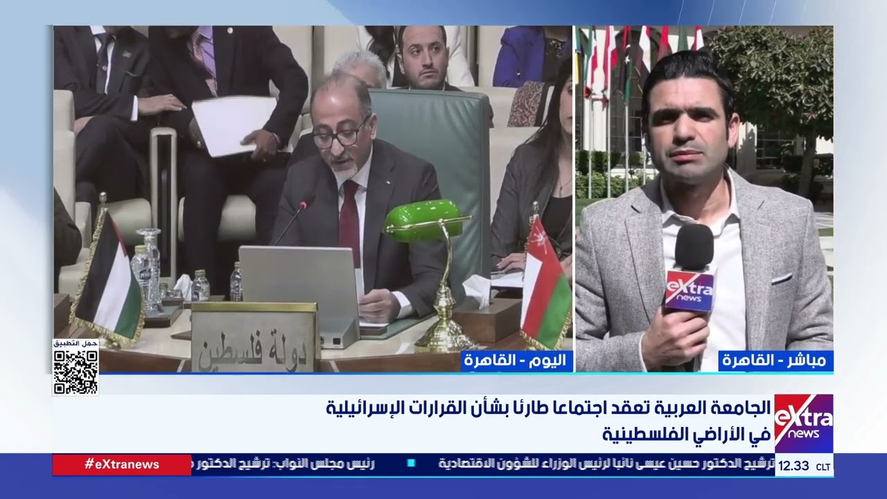 الجامعة العربية تعقد اجتماعا طارئا بشأن القرارات الإسرائيلية في الأراضي الفلسطينية