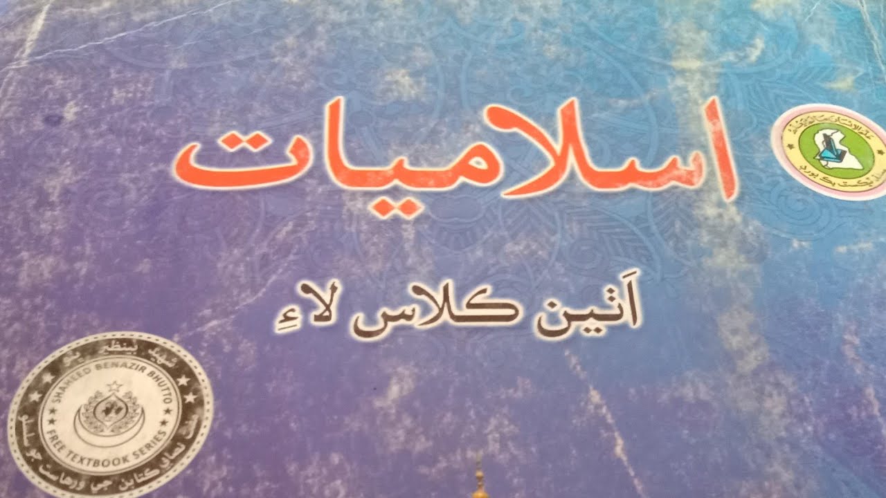 Review Of Islamiate of Class 8 Sindh text book board