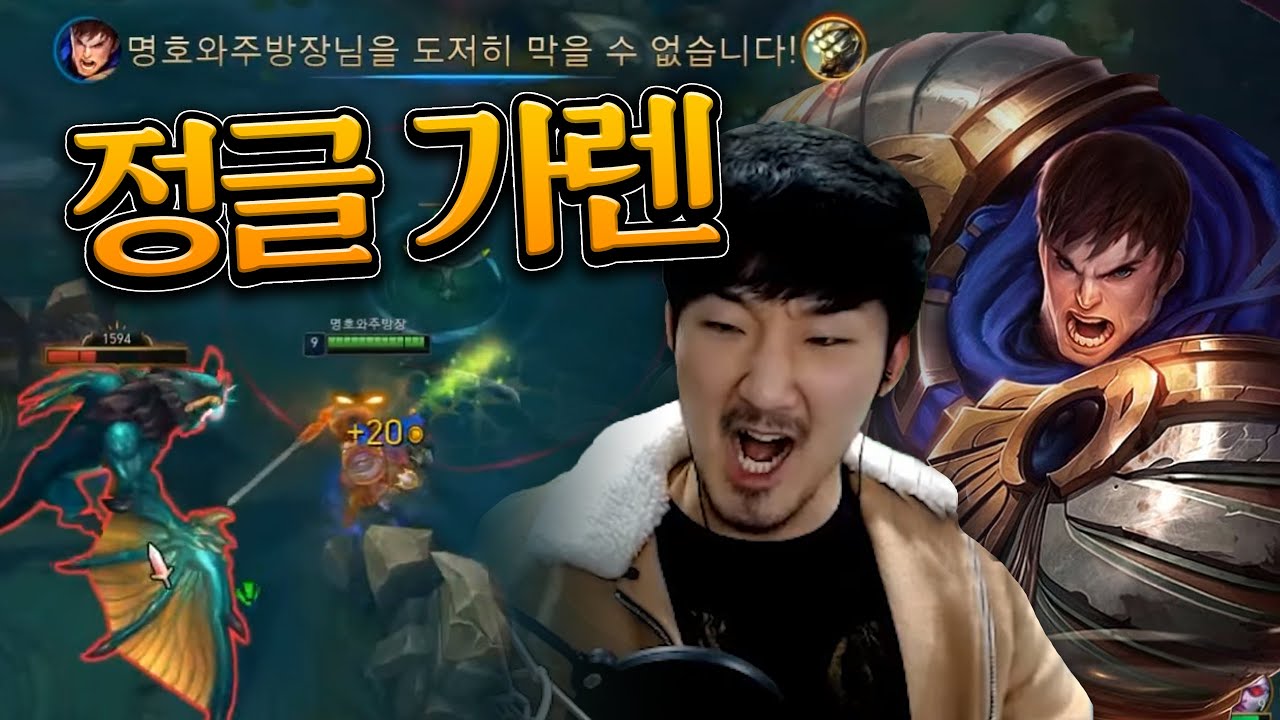 눈도 깜짝 안하는 초강력 가렌