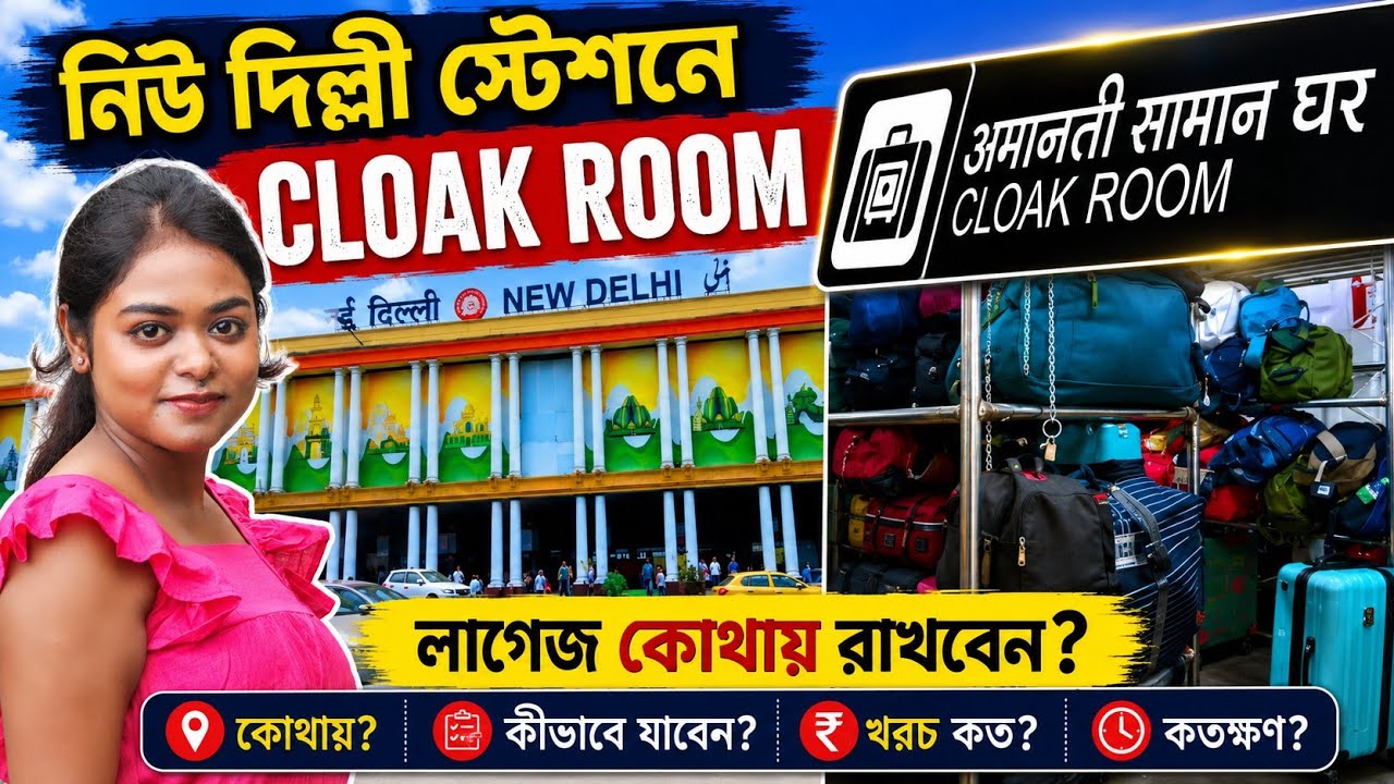 Clock room and lockers | New Delhi Railway Station |clock room platform 1 new delhi railway station