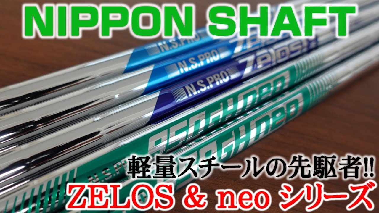 NIPPON SHAFTコラボ第二弾！軽量スチールの先駆者！日本シャフトの本社にお邪魔して史上最も売れた950GHのニューモデルneo