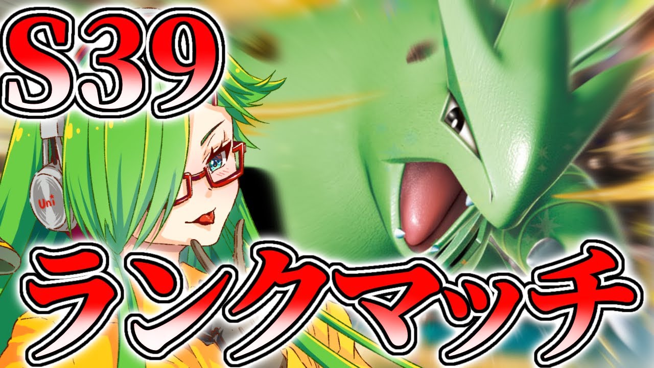 【＃ポケモンSV 】怒涛のランクマ 【#初見さん歓迎 】