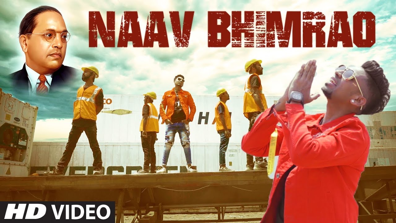 नाव भीमराव | NAAV BHIMRAO | NEW MARATHI VIDEO | BHIMGEET| DR. AMBEDKAR JAYANTI SPECIAL | RAHUL SATHE