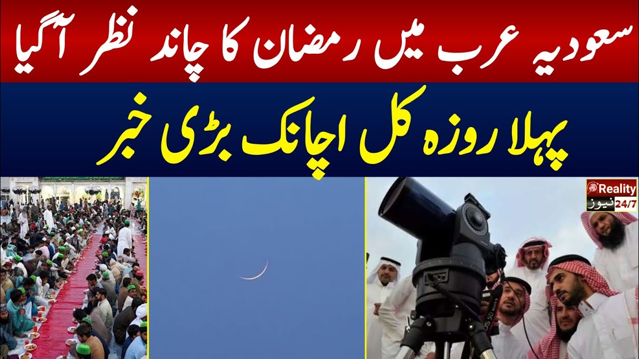 Ramadan 2026: Saudi Arabia Moon Sighting & Fasting Date - Ramzan 2026 Moon Sighting in Saudi Arabia