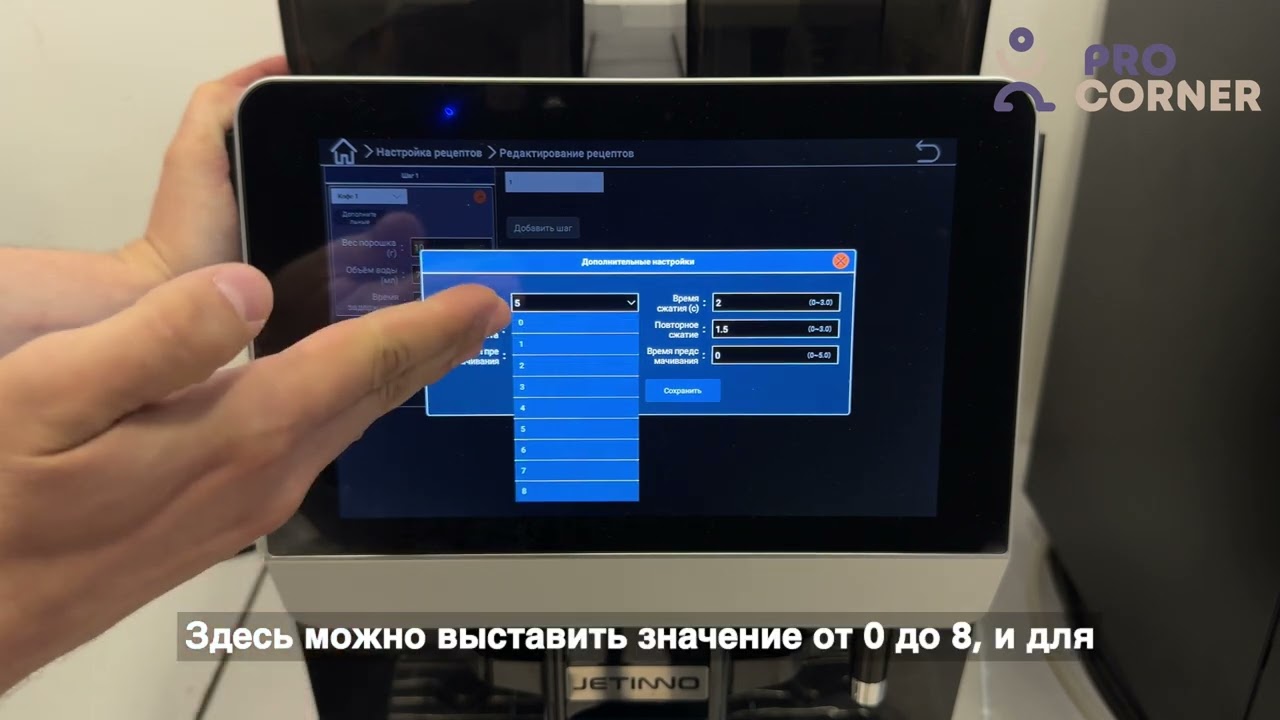 Создание рецептов на кофемашине Jetinno JL32 с нуля