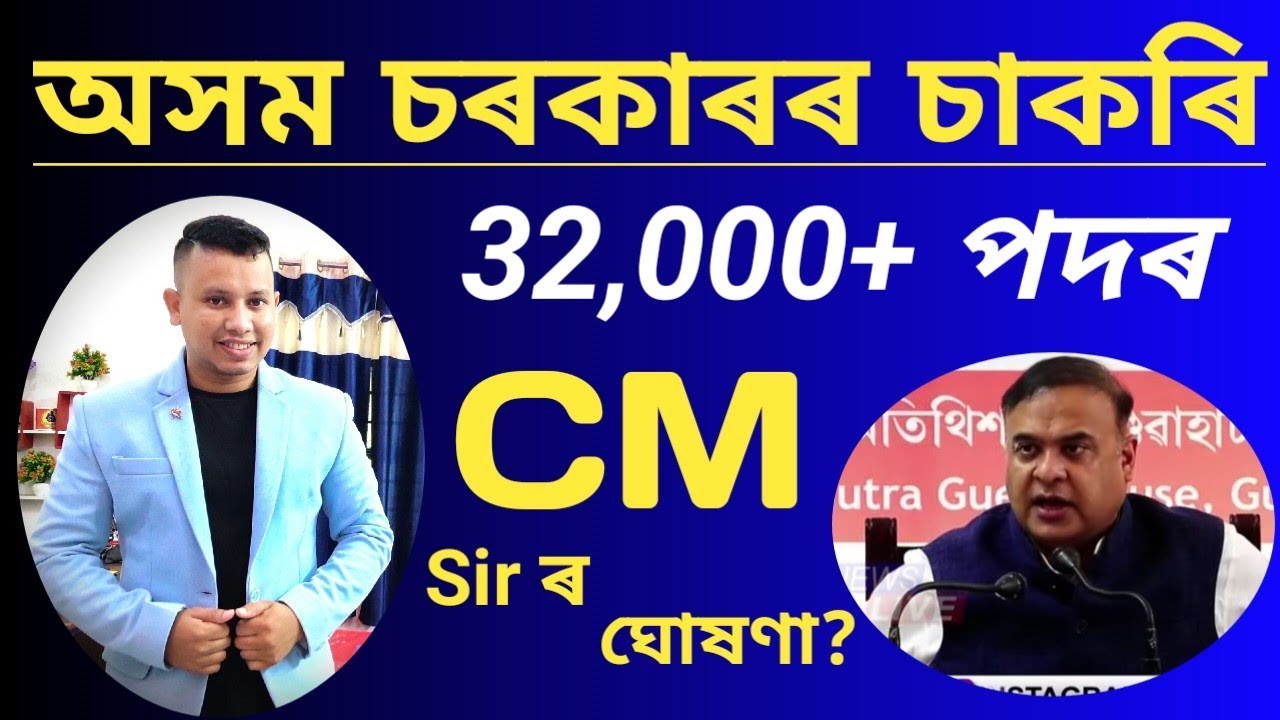 Assam Govt Jobs 2023 || Today Assam Jobs News || Latest Assam Govt Jobs 2023 || Assam New Job Update