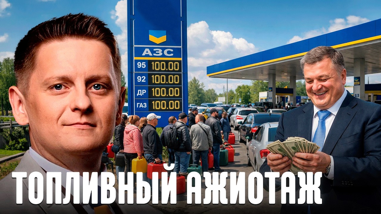 Шелест: Топливный кризис - цены по 80 гривен и закупки горючего для нужд армии