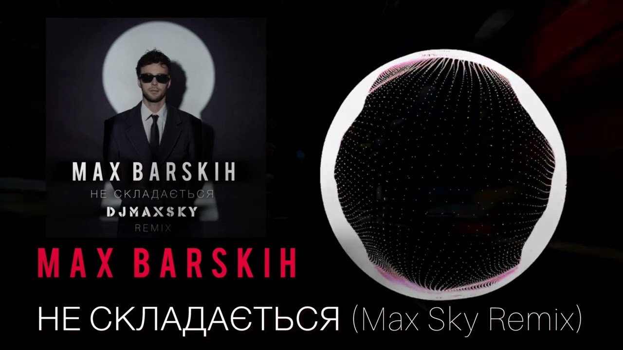 Max Barskih - Не складається (Max Sky Remix) Але чомусь я знову тут |Українські хіти | Найкращі хіти